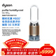 戴森（DYSON）PH05空氣加濕凈化風(fēng)扇 兼空氣凈化器 過(guò)濾病毒 無(wú)霧加濕 除甲醛除PM2.5 寵護認證 白金色