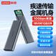 聯(lián)想（Lenovo）M.2 NVMe/SATA雙協(xié)議硬盤(pán)盒 Type-C3.2移動(dòng)固態(tài)硬盤(pán)盒 適用筆記本電腦手機外接SSD硬盤(pán)盒