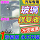 汽車(chē)玻璃裂紋修復液前擋風(fēng)玻璃裂痕裂縫還原劑液修復工具修補膠水 【原液+工具套裝】1盒