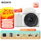 索尼（SONY）ZV-E10 zve10 Vlog微單相機標準鏡頭套裝APS-C畫(huà)幅小巧便攜4K視頻索尼E10 E10K 白色ZV-E10K（機身+2代1650鏡頭） 官方標配