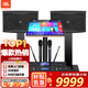 JBL RM9家庭影院ktv音響套裝家用點(diǎn)歌機一體機包廂卡拉ok全套設備