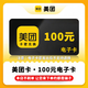 【謹防電信詐騙】美團卡10元-1000元面值任選 美團電子禮品卡 原美團點(diǎn)卡評美團電子禮品卡 美團卡100面值