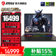 微星（MSI）【國家補貼】泰坦16丨17丨18 2025 游戲本 Ultra 9 處理器滿(mǎn)血50系顯卡 高刷高色域電腦  獨顯直連 17英寸2.5K丨滿(mǎn)血5070Ti丨32G丨2T