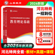 山香教育2026河北省特崗教師招聘考試專(zhuān)用教材教育理論基礎真題試卷中小學(xué)考編制用書(shū) 河北特崗【教材+試卷】