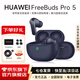 華為FreeBuds Pro 5真無(wú)線(xiàn)藍牙耳機悅彰錄音轉寫(xiě)星閃耳機聽(tīng)力助聽(tīng)入耳式主動(dòng)降噪跑步運動(dòng)游戲適用蘋(píng)果 穹宇藍 丨附華為音樂(lè )卡+耳帽 【京東官方旗艦店】