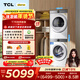 TCL小黃人·大眼萌AI超級筒洗烘套裝10KG滾筒洗衣機10KG熱泵烘干機國家補貼G100T7R-DI+H100T7R-BW