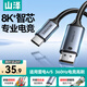 山澤Type-C轉DP1.4線(xiàn)雷電4/5轉換器USB-C轉接頭8K60/2K360Hz投屏適用手機蘋(píng)果16筆記本電腦接顯示器1米