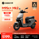 九號（Ninebot）【千璽同款】M95c+ Mk2 電動(dòng)摩托車(chē) 智能智駕 長(cháng)續航電摩 【門(mén)店自提】 到門(mén)店選顏色