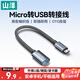 山澤 OTG轉接頭數據線(xiàn) Micro轉USB轉換器轉接線(xiàn)安卓平板手機U盤(pán)適用華為小米vivoppo三星 MA201-1