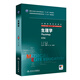 生理學(xué) 第3版 （八年制）9787117206280