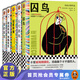 馮內古特作品集（共5冊） 《囚鳥(niǎo)》《五號屠場(chǎng)》 馮內古特 地獄笑話(huà)大師 黑色幽默 外國小說(shuō) 讀客