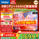 海爾（Haier）電視 語(yǔ)音控制4K超高清H5C 144HZ高刷護眼全面屏智能超薄液晶彩電智慧屏一級能效 家用平板電視機 55英寸 【新品 一級能效】3+32G/144Hz高刷