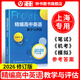 2026精編高中英語(yǔ)教學(xué)與評估書(shū)+參考答案 光明日報出版社 上海高中英語(yǔ)輔導資料高三英語(yǔ)輔導書(shū) 2026新 精編高中英語(yǔ)教學(xué)與評估+答案【全2冊】