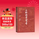 二刻拍案驚奇 大字本 附贈警句名言 古典小說(shuō)大字本叢書(shū) 人民文學(xué)出版社 小說(shuō)