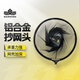 漢鼎漢鼎一號(hào)45cm鋁合金網(wǎng)頭