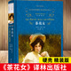 譯林出版社 茶花女書籍 原版正版書經(jīng)典世界名著中文版原著學生無刪減長篇小說小仲馬的書籍外國文學小說