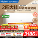 海爾（Haier）空調凈省電PLUS 1.5匹新一級能效掛機內外自清潔快速冷暖變頻小紅花套系出租房家用臥室空調 2匹一級能效【凈省電】專(zhuān)利自清潔+雙排銅管