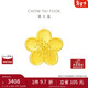 周大福 佳期小桃花吊墜黃金轉運珠(工費120)約2.15g F217845