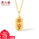 周六福（ZLF）圣誕禮物  18K金吊墜女時(shí)尚國潮小福牌傳統字國風(fēng)掛墜彩金 平安吊墜（不含鏈）