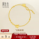 周生生永系列  足金夢(mèng)蝴蝶黃金手鏈 花月佳期金首飾13954B計價(jià) 17厘米 - 7.47克(含工費200元)