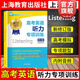 【單本可選】高考英語(yǔ)專(zhuān)項訓練 語(yǔ)法+詞匯+完形+寫(xiě)作+聽(tīng)力+閱讀+翻譯+概要 名師指導高考英語(yǔ)專(zhuān)項訓練系列叢書(shū) 高中英語(yǔ)輔導教輔 上海教育出版社 高考英語(yǔ)聽(tīng)力專(zhuān)項訓練(修訂版)