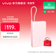 vivo33W 自帶線(xiàn)充電寶10000mAh 纖薄小巧機身 33W疾速閃充 跨品牌快充兼容 一體式快充線(xiàn) 移動(dòng)電源 桃桃粉
