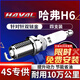 湃速長(cháng)城哈弗H6雙銥金火花塞1.5T汽車(chē)H6酷派運動(dòng)版藍標紅標4支裝9937