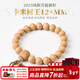 木醉【卡米樹(shù)王】2025年S級新籽鳳眼菩提手串男士文玩佛珠馬年禮物 【卡米樹(shù)王】S級 12+mm