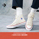 匡威（Converse）官方 All Star男女休閑板鞋高幫小白鞋奶霜白159484C 159484C 43