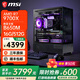 微星AMD銳龍R5 9600X9700X 7800X3D 5060Ti顯卡臺式電腦主機游戲電競設計建模渲染整機DIY組裝機三角洲 R7 9700X+集顯丨可搭配50系顯卡