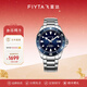飛亞達（FIYTA）男士手表男 遠洋潛水風(fēng)格陶瓷夜光運動(dòng)機械男表 節日禮物送老公 【熱賣(mài)TOP】碧海藍