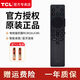 TCL遙控器原裝RC802A語音藍牙通用量子點電視55 65 75 85P11H P12Htcl雷鳥鶴6鵬7PRO65S575C 75S585C TCL藍牙遙控器RC802AJCB1