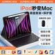 酷盟ipad鍵盤(pán)蘋(píng)果iPad11/10保護殼air7/6/5/pro2025/24款保護套11/13寸妙控鍵盤(pán)鼠標套裝磁吸旋轉 【雅致黑】磁吸藍牙鍵盤(pán)+保護套+鼠標 2025款iPad11【A16芯片