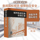 城市軌道交通標準匯編 中國標準出版社 中國標準出版社 編 書(shū)籍 圖書(shū)