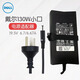 戴爾（DELL）筆記本電源適配器 充電器 電源線(xiàn) 原裝 130W（19.5V 6.67/A）4.5mm小口