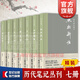 【單本可選】歷代筆記叢刊系列 少室山房筆叢/揮麈錄/蓬窗日錄/熙朝新語(yǔ)/七修類(lèi)稿/五雜組/清史述聞 明朝宋朝中國歷史筆記小說(shuō)集 上海書(shū)店出版社 歷代筆記叢刊系列套裝7本