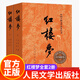 紅樓夢(mèng)全套2冊 原著(zhù)版完整人民文學(xué)出版社曹雪芹完整版注釋120回紅樓夢(mèng)原著(zhù)正版名著(zhù)庚辰本曹雪芹高中版學(xué)生青少年版學(xué)生版半白話(huà)文文言文圖書(shū)小說(shuō)四大名著(zhù)之一
