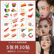 金格羽愛(ài)國貼紙國旗紋身貼六一兒童節舞臺表演妝容臉貼五角星防水國慶節日學(xué)生運動(dòng)會(huì )水轉印活動(dòng)手臂貼畫(huà) 國慶紋身貼組合【30貼】