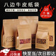 東之天地八邊封牛皮紙袋磨砂開(kāi)窗自立自封牛皮紙袋零食茶葉食品包裝袋定制 牛皮紙袋10個(gè)裝【16*26+8cm】
