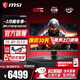 微星（MSI）27英寸2K電競顯示器滿(mǎn)血DP2.1 第四代QD-OLED屏幕500Hz 升降旋轉0.03msGTG質(zhì)保三年10BIT HDR500 【新】MPG 271QR QD-OLED X50