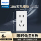 飛利浦（PHILIPS）118型開(kāi)關(guān)插座面板多孔墻壁電源暗裝家用廚房15孔九孔二十孔聯(lián)排 10A五孔模塊（1位）