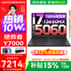 聯(lián)想拯救者Y7000 2026補貼15%電競游戲筆記本電腦學(xué)生電腦r不到9000  P圖設計 標壓酷睿 14核i7 16G 1TB 滿(mǎn)血5060 標配｜國補 高色域 專(zhuān)業(yè)電競高刷屏