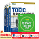 新東方 托業(yè)英語(yǔ)學(xué)習考試資料toeic聽(tīng)力+閱讀專(zhuān)項突破真題1000全真模擬題單詞書(shū)托業(yè)詞匯詞根+聯(lián)想記憶法亂序版 托業(yè)詞匯+專(zhuān)項+模擬題（共5冊）
