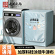 西周夜雨滾筒洗衣機罩防曬防塵防水升級加厚牛津布海爾小天鵝美的多品牌適用8-12KG記得晾衣