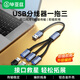畢亞茲 一分三USB多口轉換器擴展器可同時(shí)使用 充電鼠標鍵盤(pán)U盤(pán)轉接頭華為MateBook14電腦13筆記本