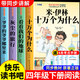 全套4冊 十萬(wàn)個(gè)為什么四年級下冊閱讀課外書(shū)必讀正版米伊林灰塵的旅行看看我們的地球爺爺的爺爺哪里來(lái)快樂(lè )讀書(shū)吧四下寒假書(shū)目從童語(yǔ)書(shū)香科學(xué)導讀版 【4冊】四年級下冊必讀正版 送考點(diǎn)