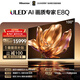 海信電視E8Q 100吋 信芯H6 5200分區U+MiniLED 黑曜屏Pro 330Hz 帝瓦雷音響 國家補貼世界杯電視100E8Q