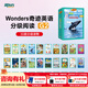 新東方Wonders奇跡英語(yǔ)分級閱讀GK-G6全套小學(xué)一二三四五六年級英語(yǔ)分級閱讀繪本突破8000詞匯量輕松應對PET雅思托?？荚?Wonders奇跡英語(yǔ)分級閱讀G2（可點(diǎn)讀）