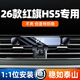 利居客適用2026款紅旗HS5專(zhuān)用車(chē)載手機支架中控卡扣式風(fēng)口導航架改裝飾h 23-26款紅旗HS5【專(zhuān)車(chē)底座+簡(jiǎn)約奢華鏡面】