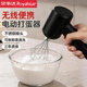 榮事達打蛋器電動(dòng)家用小型烘焙蛋糕攪拌奶油打發(fā)器無(wú)線(xiàn)手持攪蛋工具 【單攪】打發(fā)蛋液